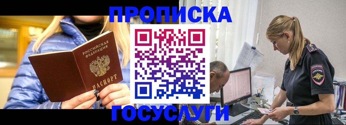 прописка 2025 в Закаменске