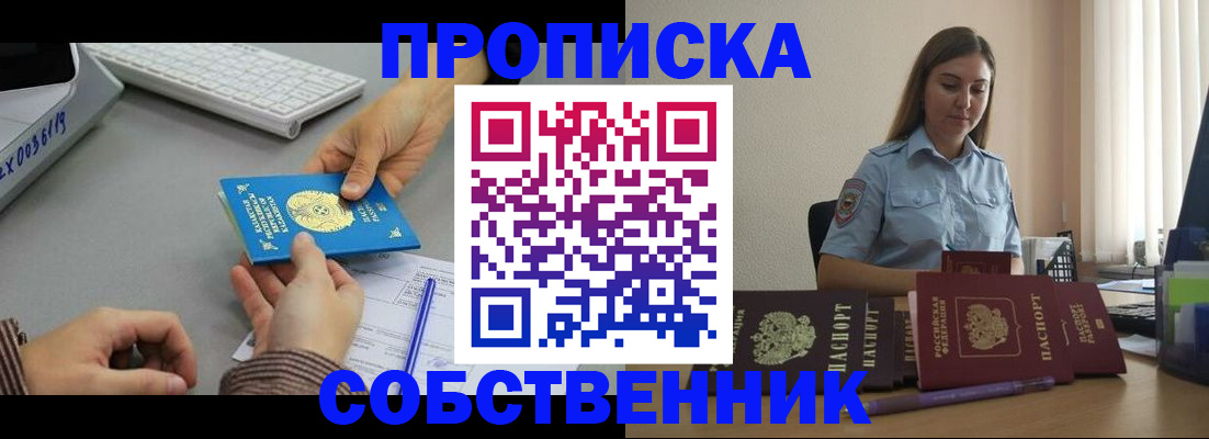 временная регистрация в квартире в Закаменске
