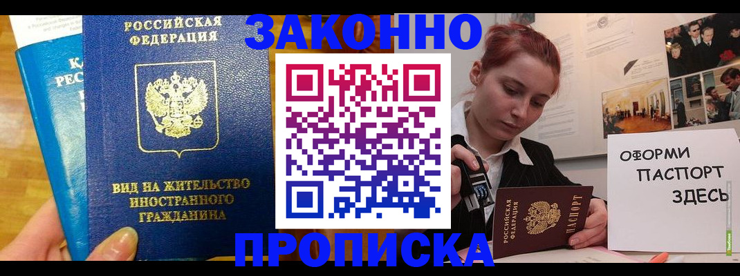 прописка штамп в Закаменске