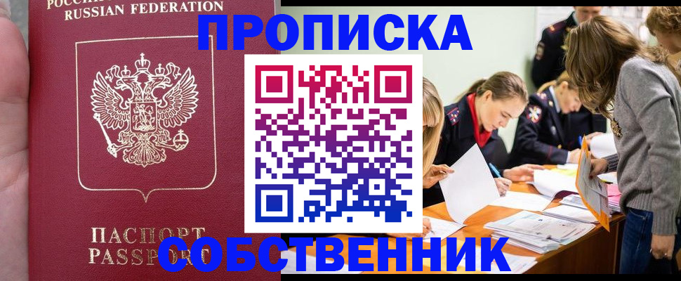 прописка иностранных граждан в Закаменске